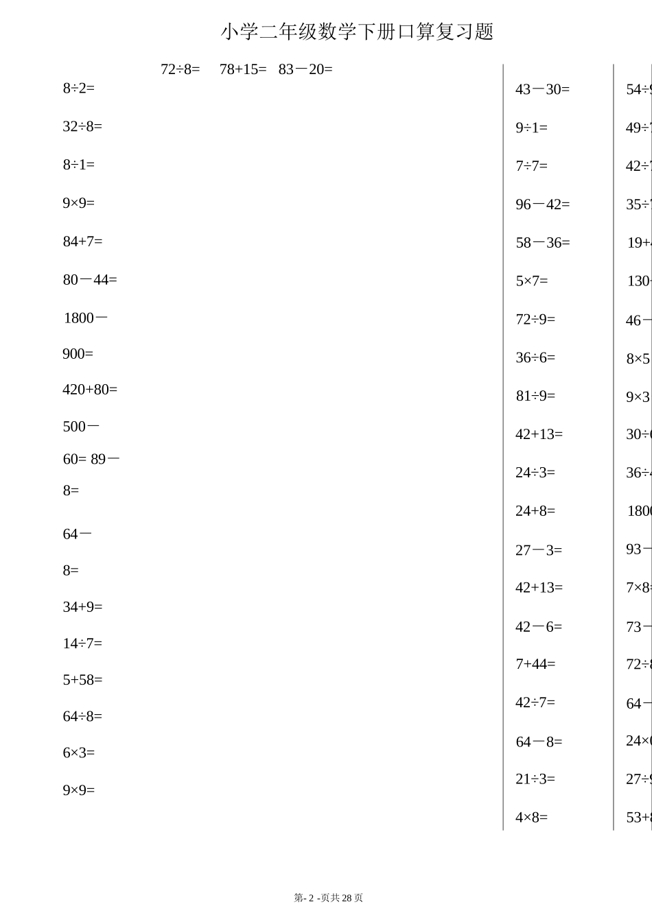 小学数学-二年级升三年级暑假数学作业-综合口算题(每页100题)_第3页