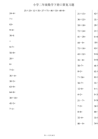 小学数学-二年级升三年级暑假数学作业-综合口算题(每页100题)