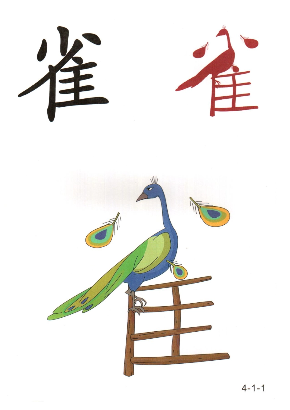 幼儿园5000字认字图卡（共6套）-04_第1页