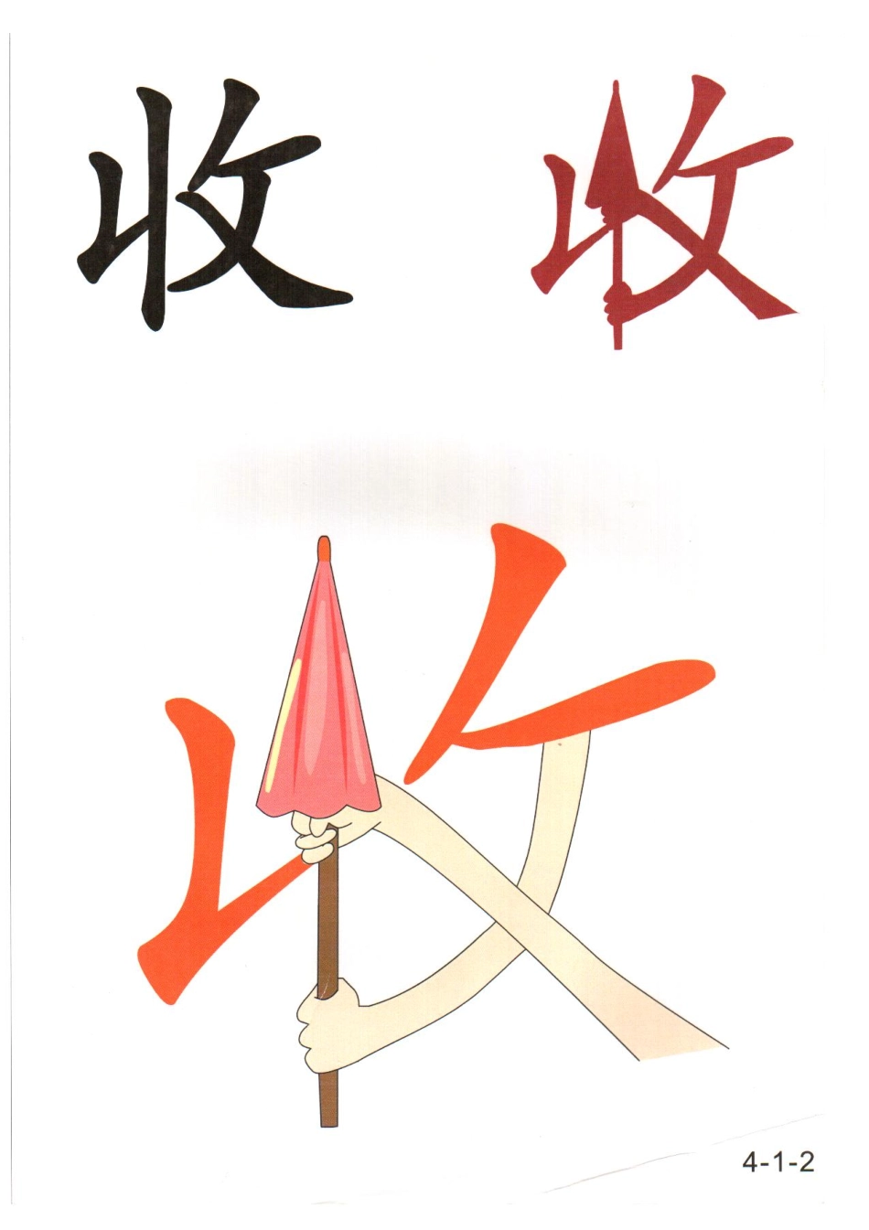 幼儿园5000字认字图卡（共6套）-04_第2页