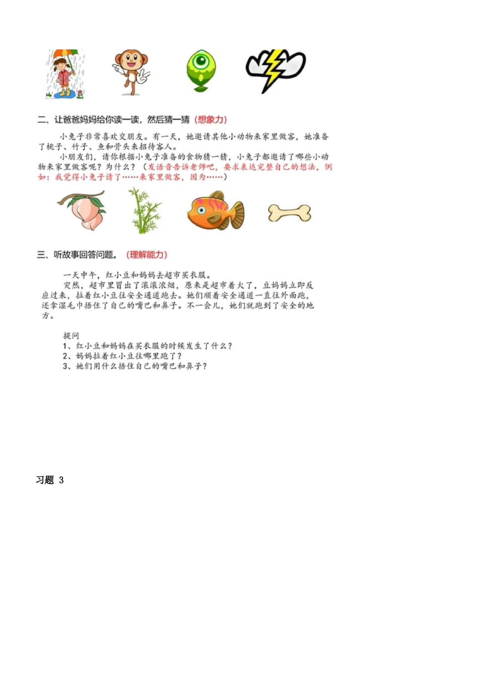 幼儿园大班幼小衔接一年级-语文基础训练题_第2页