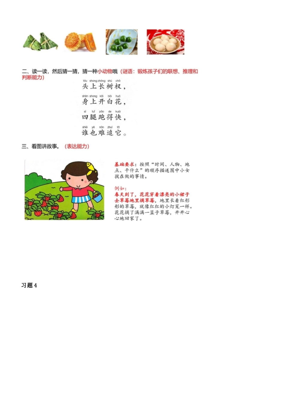 幼儿园大班幼小衔接一年级-语文基础训练题_第3页