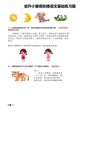 幼儿园大班幼小衔接一年级-语文基础训练题