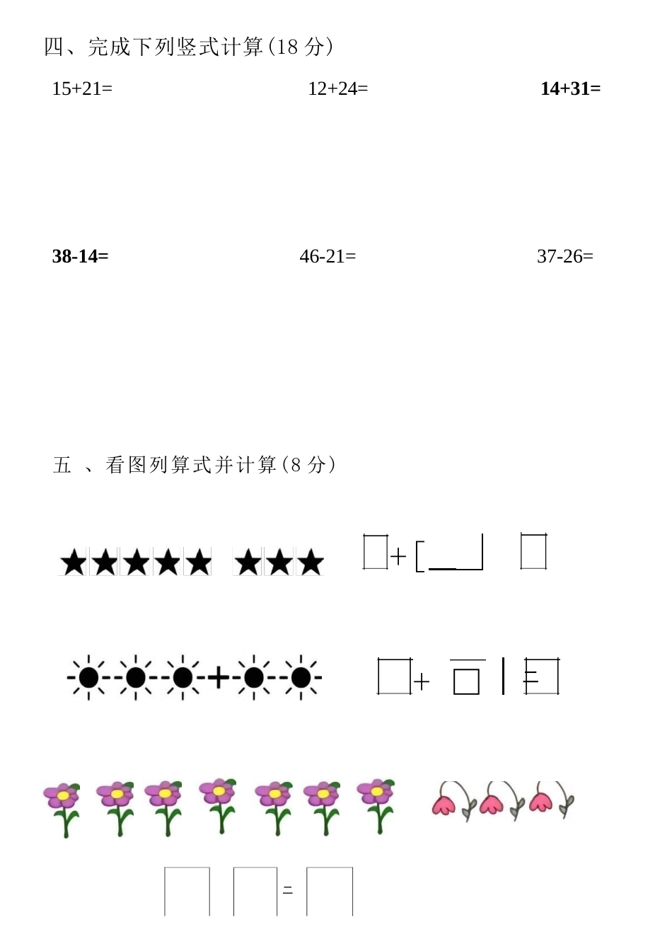 2025年秋大班幼小衔接入学考数学试卷_第2页
