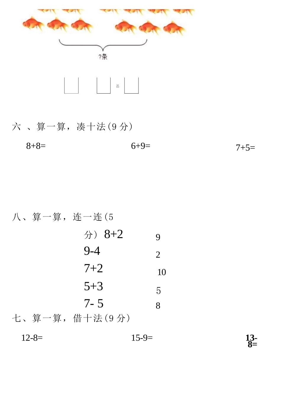 2025年秋大班幼小衔接入学考数学试卷_第3页