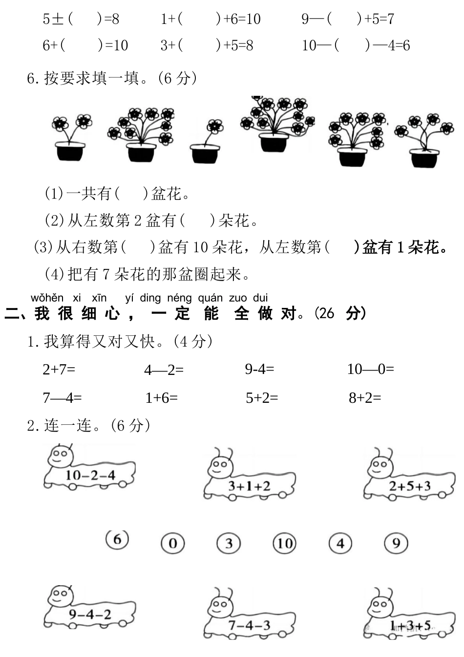 2025年秋季大班幼小衔接入学考试数学试卷_第2页