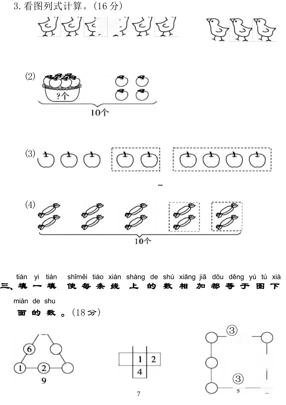 2025年秋季大班幼小衔接入学考试数学试卷_第3页