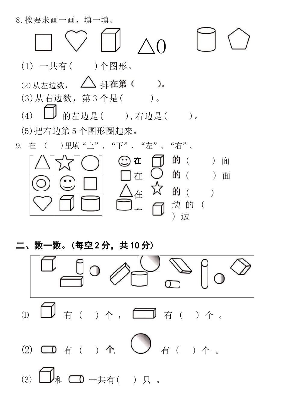 2025年秋季大班幼小衔接入学考数学试卷_第2页
