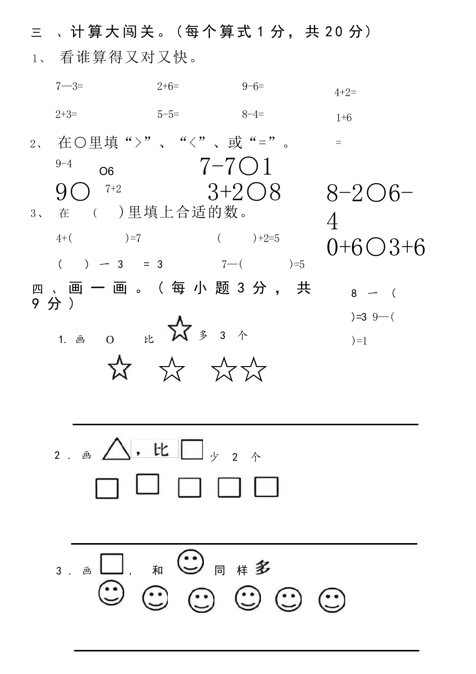 2025年秋季大班幼小衔接入学考数学试卷_第3页