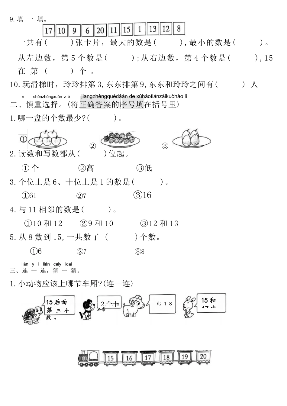 2025年秋季大班幼小衔接入学考-数学试卷_第2页