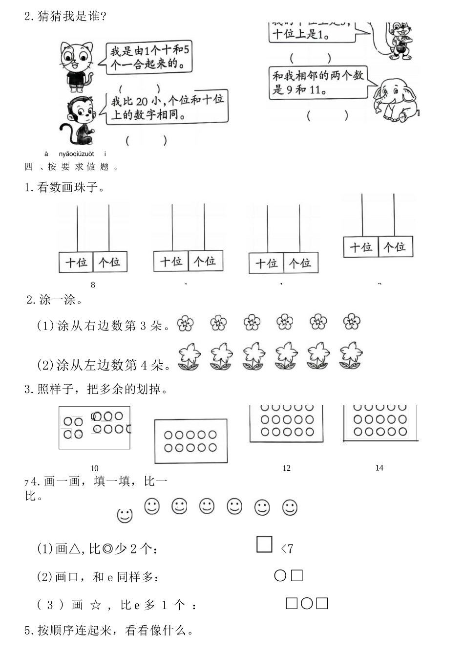 2025年秋季大班幼小衔接入学考-数学试卷_第3页