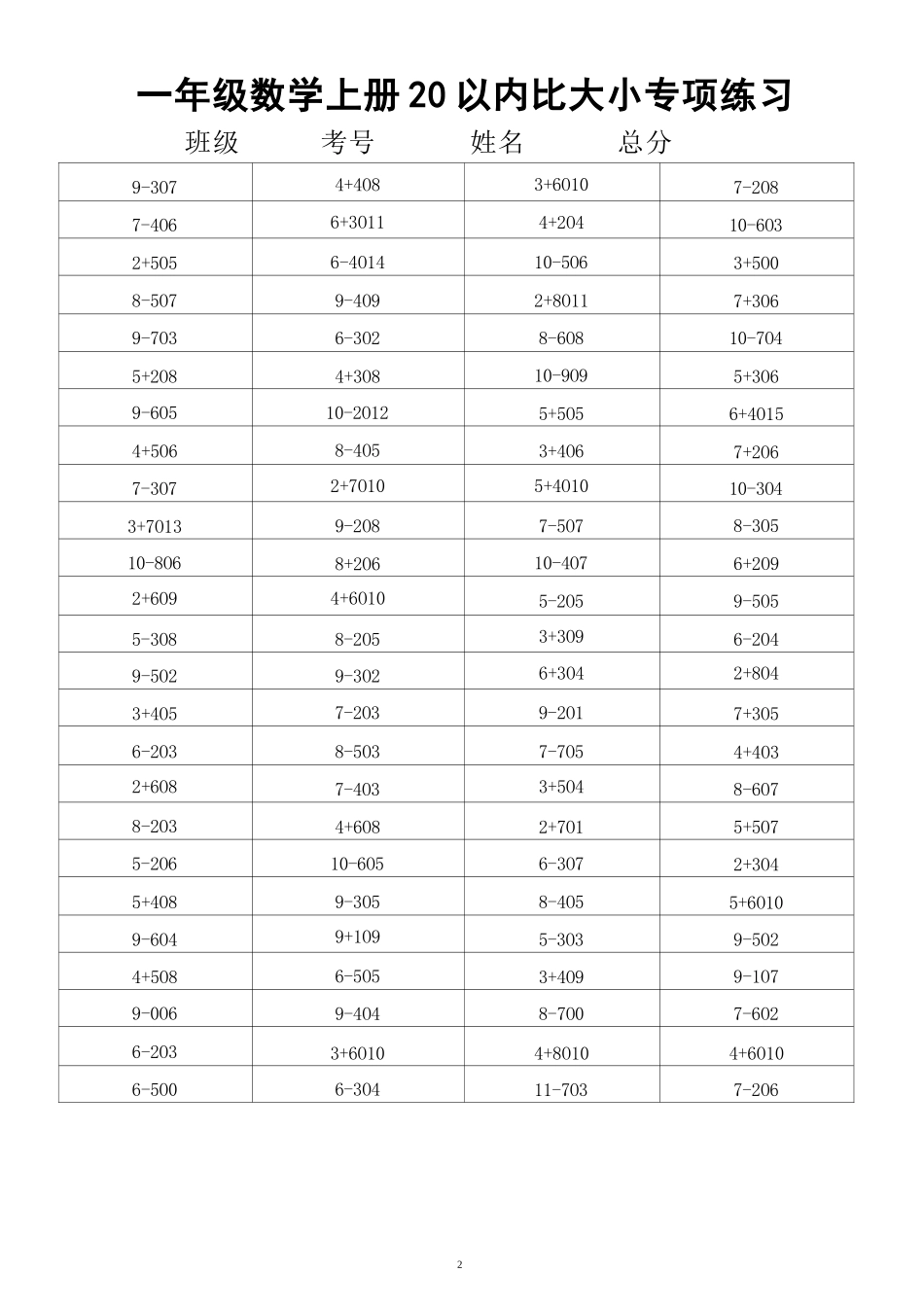 大班幼小衔接&一年级数学20以内数的大小比较_第2页