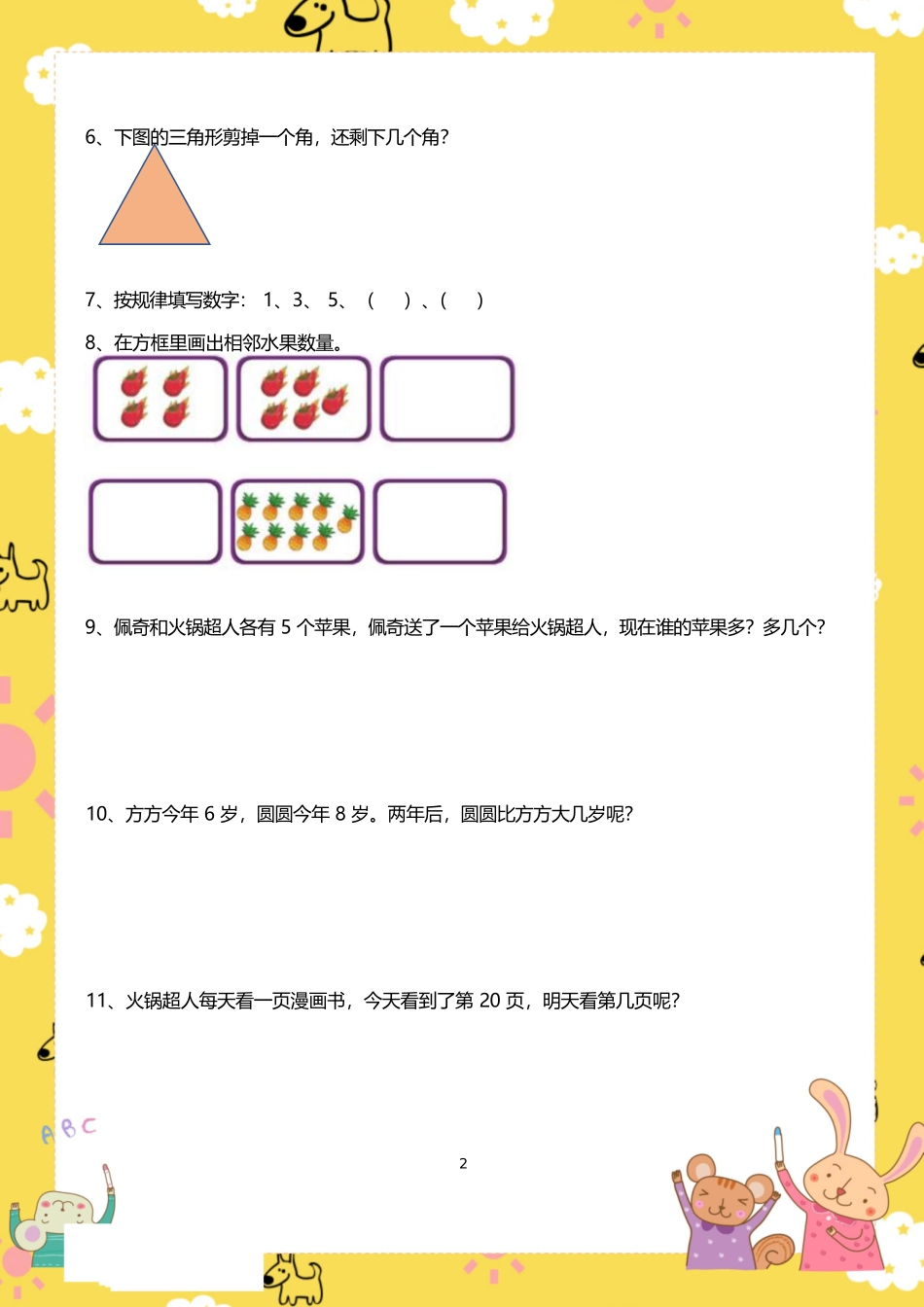 大班幼小衔接&一年级数学趣味练习100题_第2页