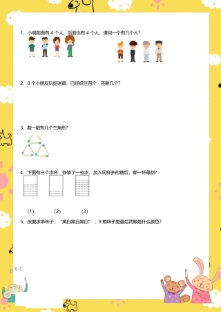 大班幼小衔接&一年级数学趣味练习100题