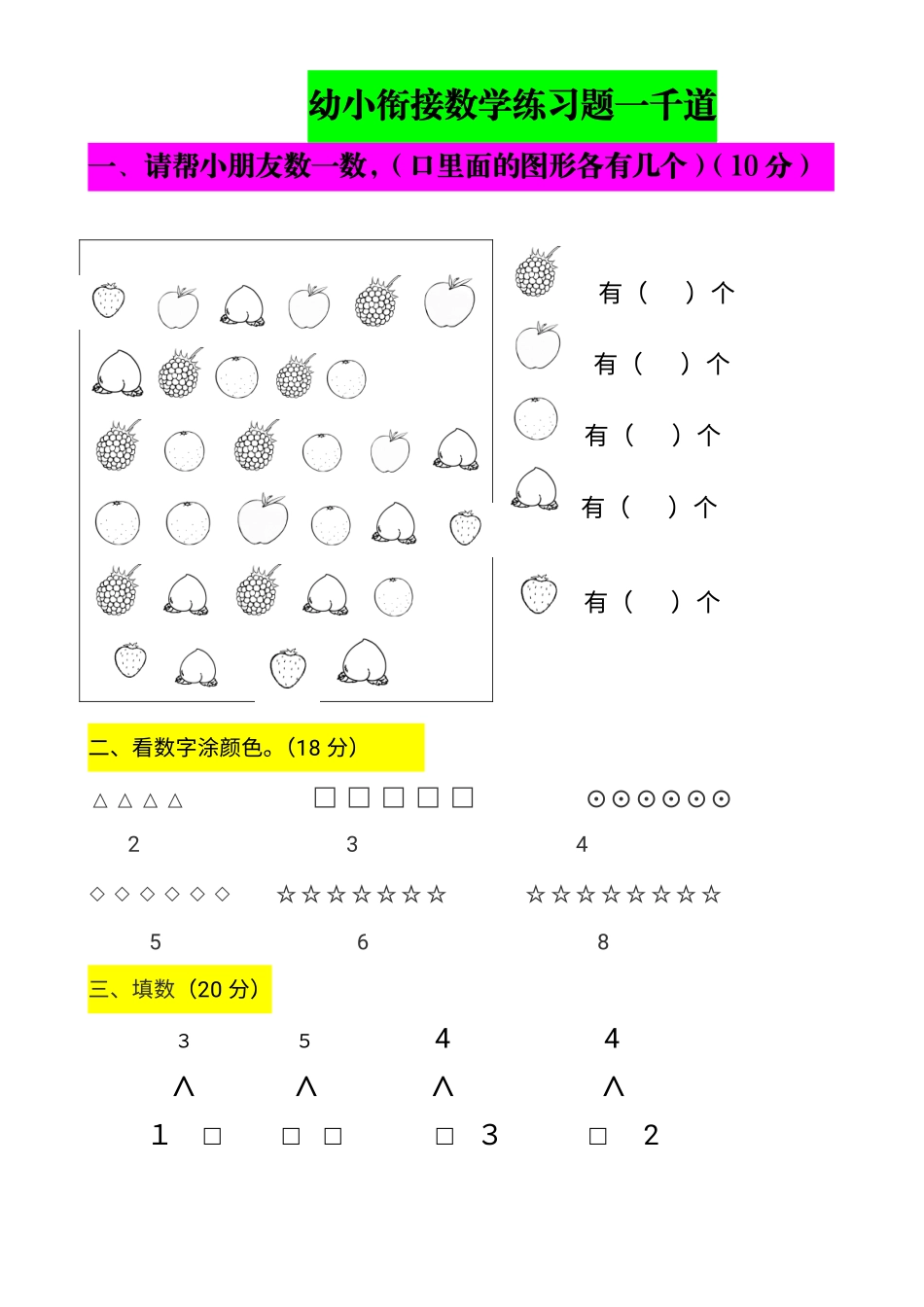 大班幼小衔接&一年级数学应用题100_第1页