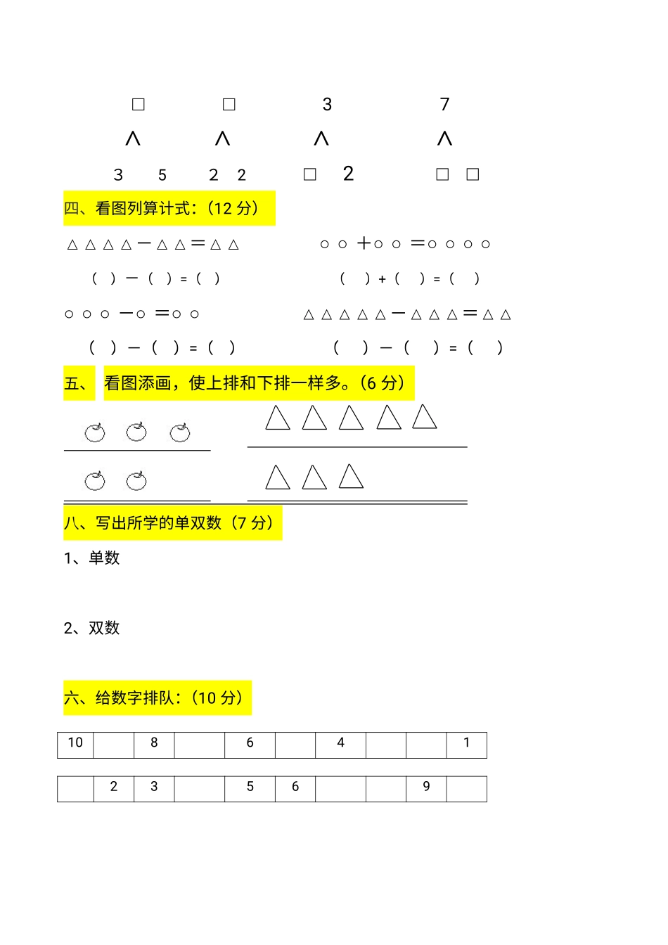 大班幼小衔接&一年级数学应用题100_第2页