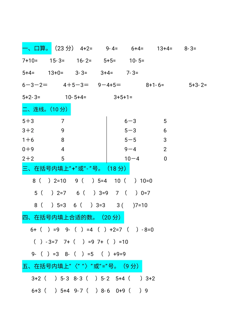 大班幼小衔接&一年级数学应用题100_第3页
