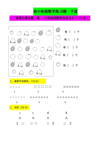 大班幼小衔接&一年级数学应用题100
