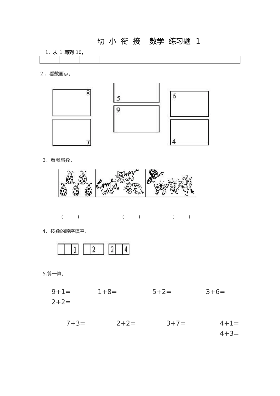 大班幼小衔接&一年级数学整理打印版15套_第1页