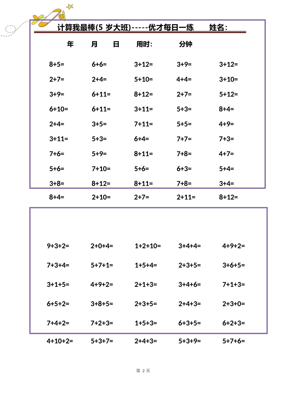 大班幼小衔接计算小能手_第2页