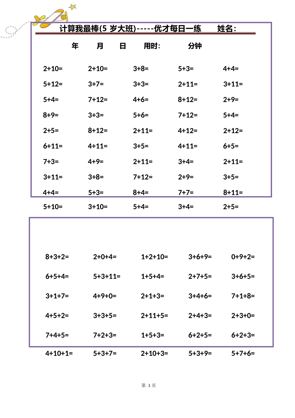 大班幼小衔接计算小能手_第3页