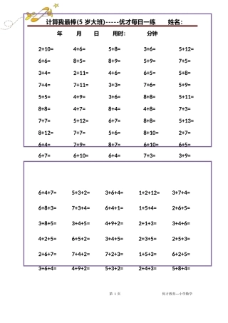 大班幼小衔接计算小能手