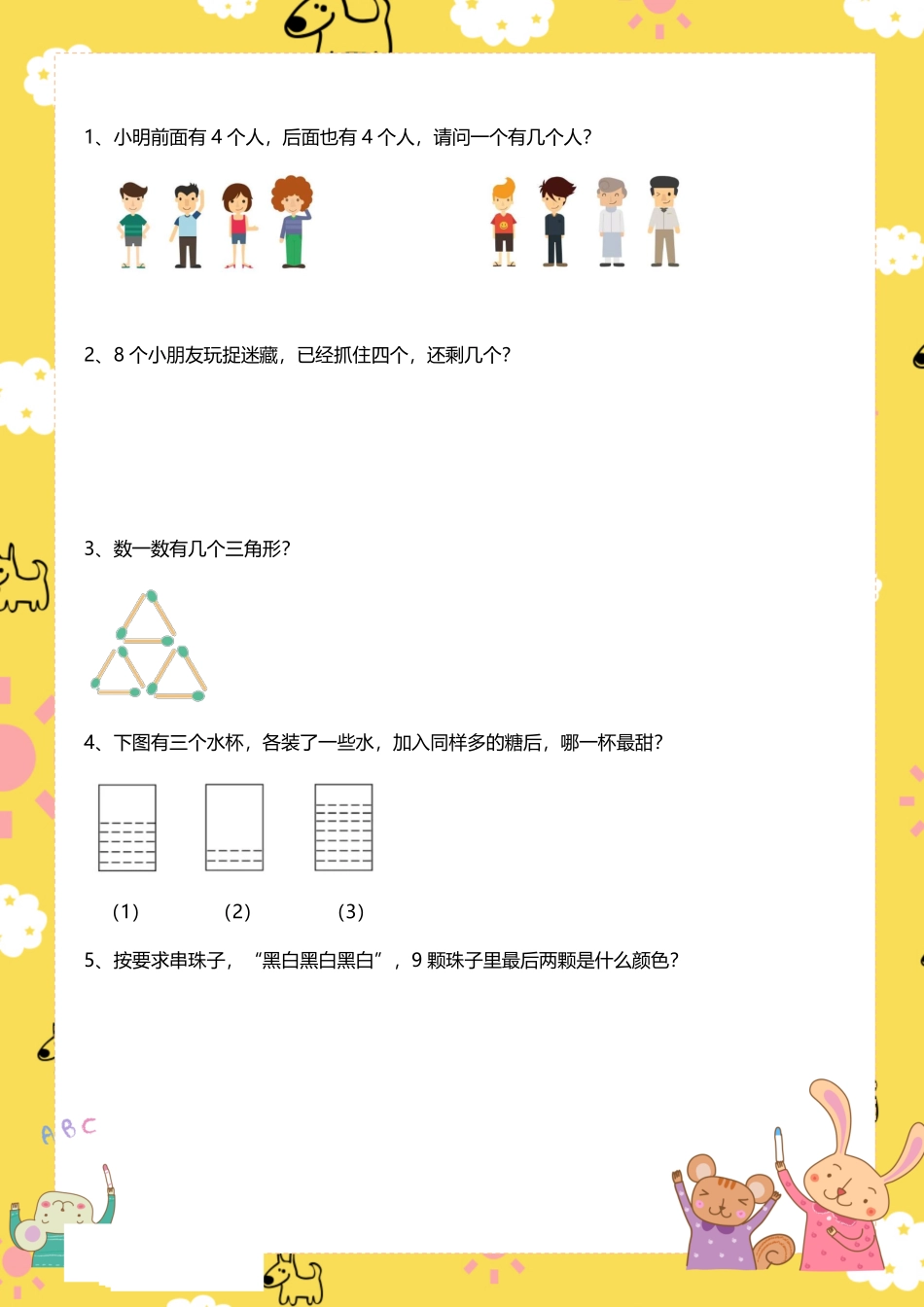 大班幼小衔接数学趣味练习100题_第1页
