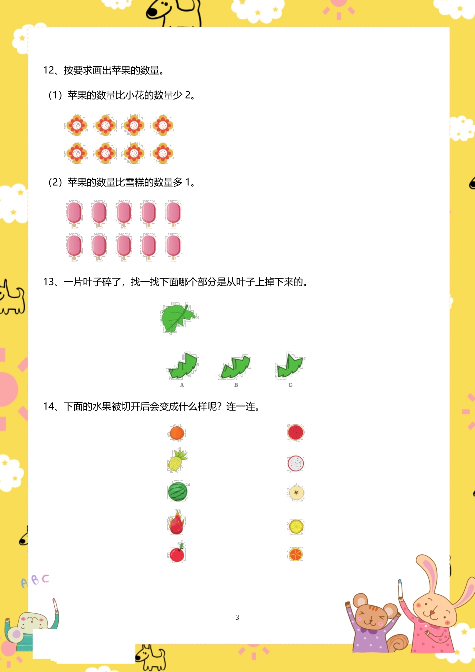 大班幼小衔接数学趣味练习100题_第3页