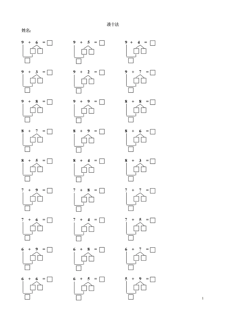 大班幼小衔接一年级上册数学凑十法练习_第1页
