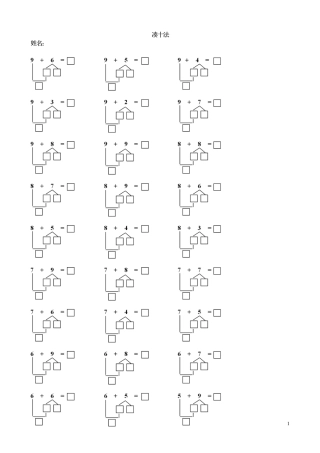 大班幼小衔接一年级上册数学凑十法练习
