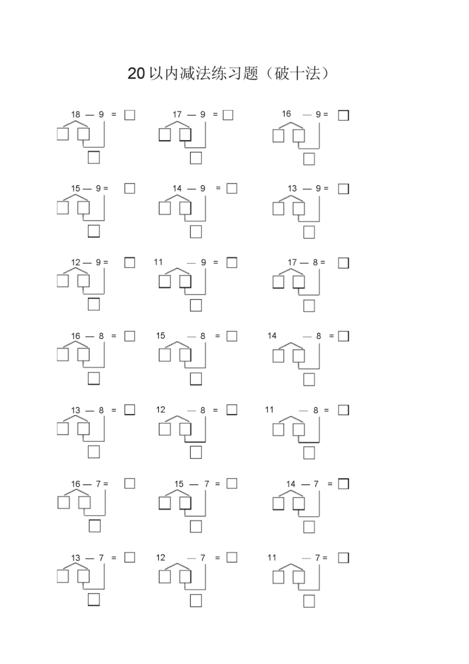大班幼小衔接一年级上册数学破十法专项练习_第1页