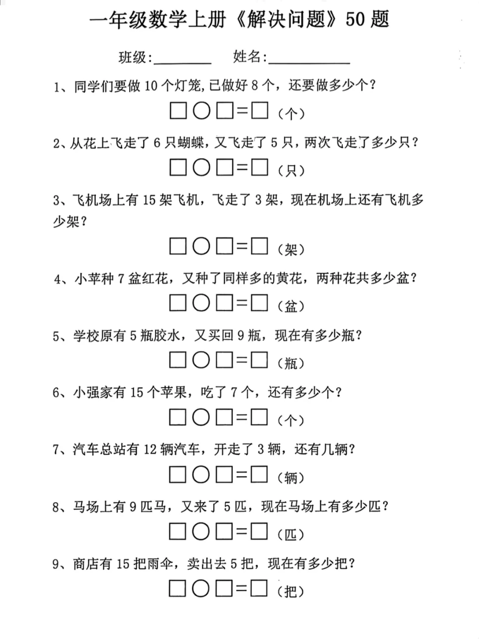 大班幼小衔接一年级上册数学应用题专项练习_第1页