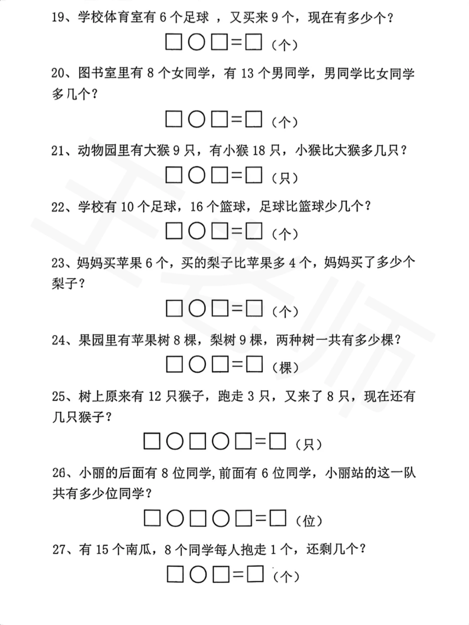 大班幼小衔接一年级上册数学应用题专项练习_第3页