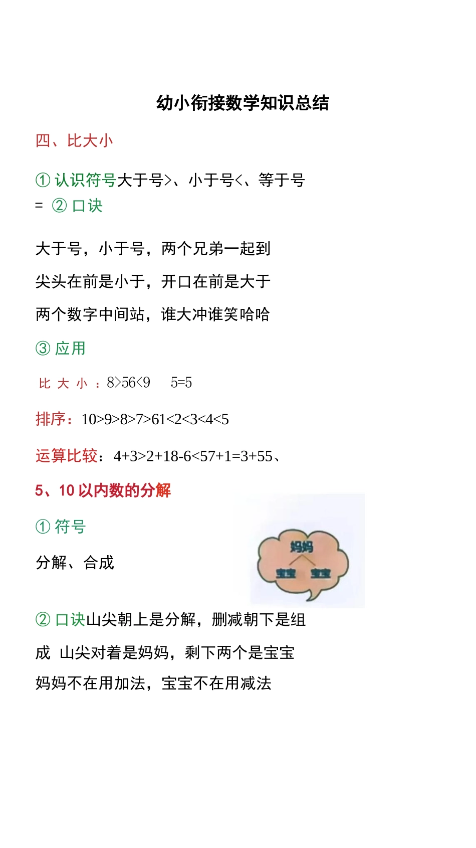 大班幼小衔接一年级数学知识点总结_第2页