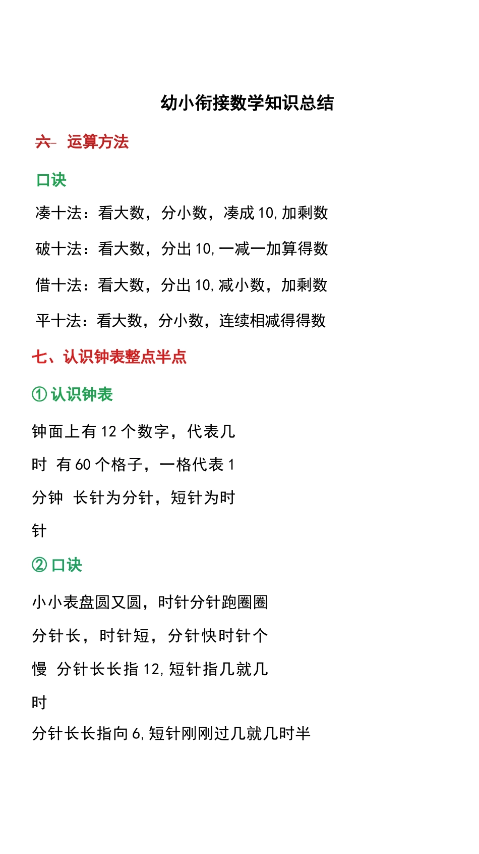 大班幼小衔接一年级数学知识点总结_第3页