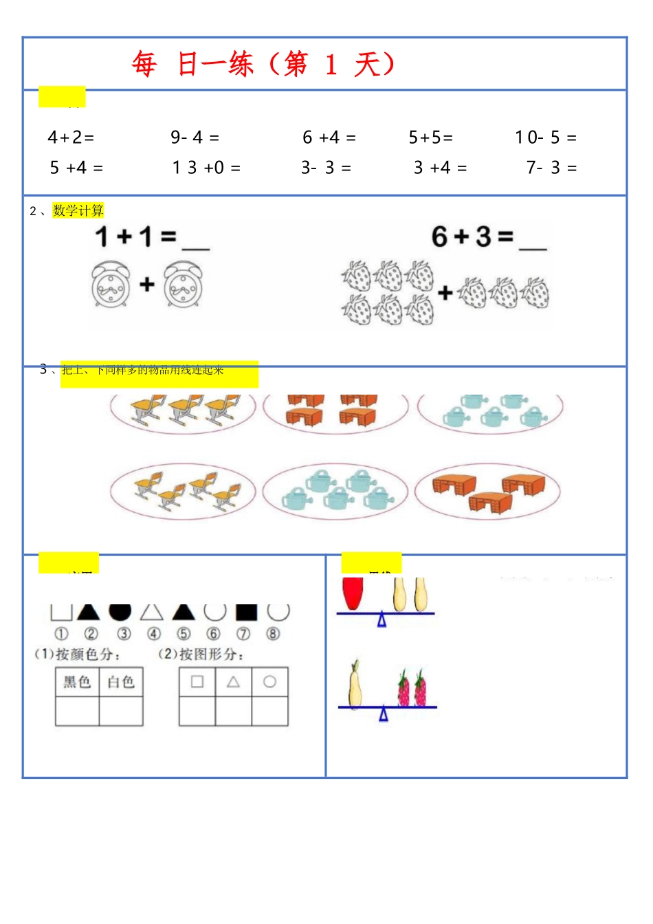 大班幼小衔接幼升小暑假作业数学每日一练-30天_第1页