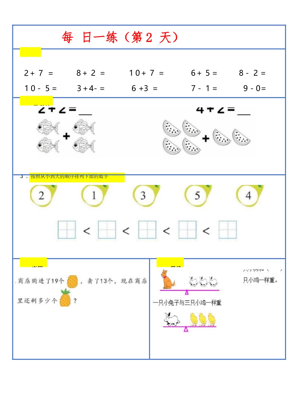 大班幼小衔接幼升小暑假作业数学每日一练-30天_第2页