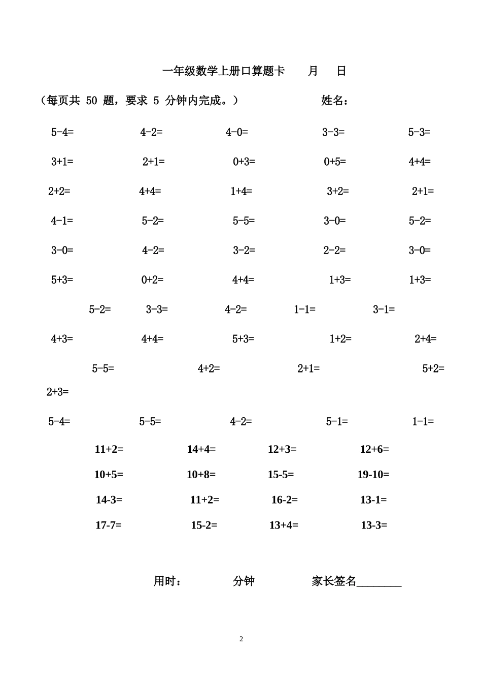 一年级数学上册数学口算题精选练习_第2页