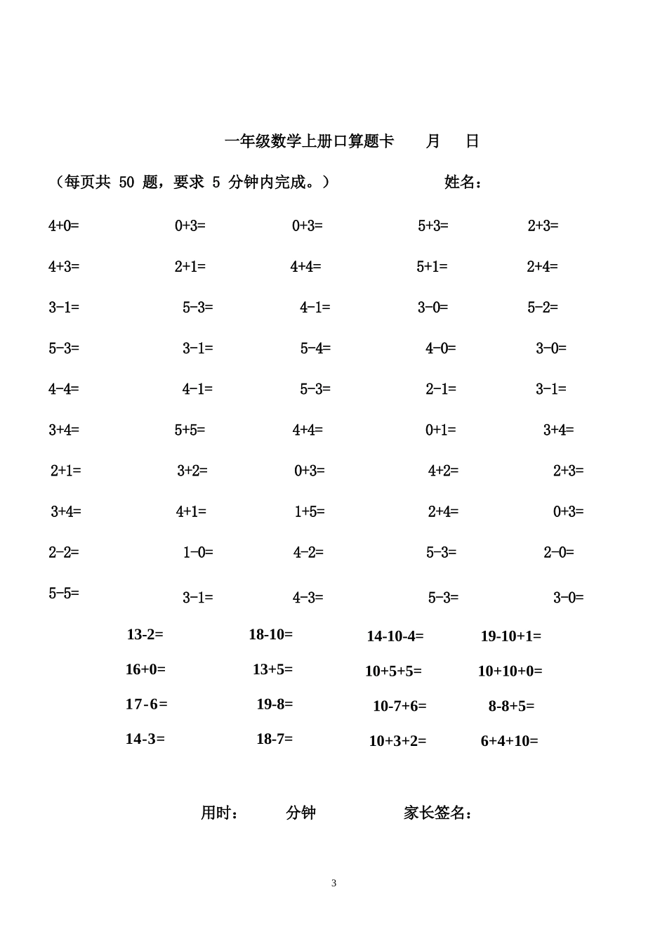 一年级数学上册数学口算题精选练习_第3页