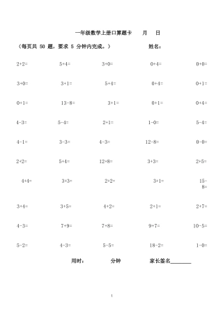 一年级数学上册数学口算题精选练习