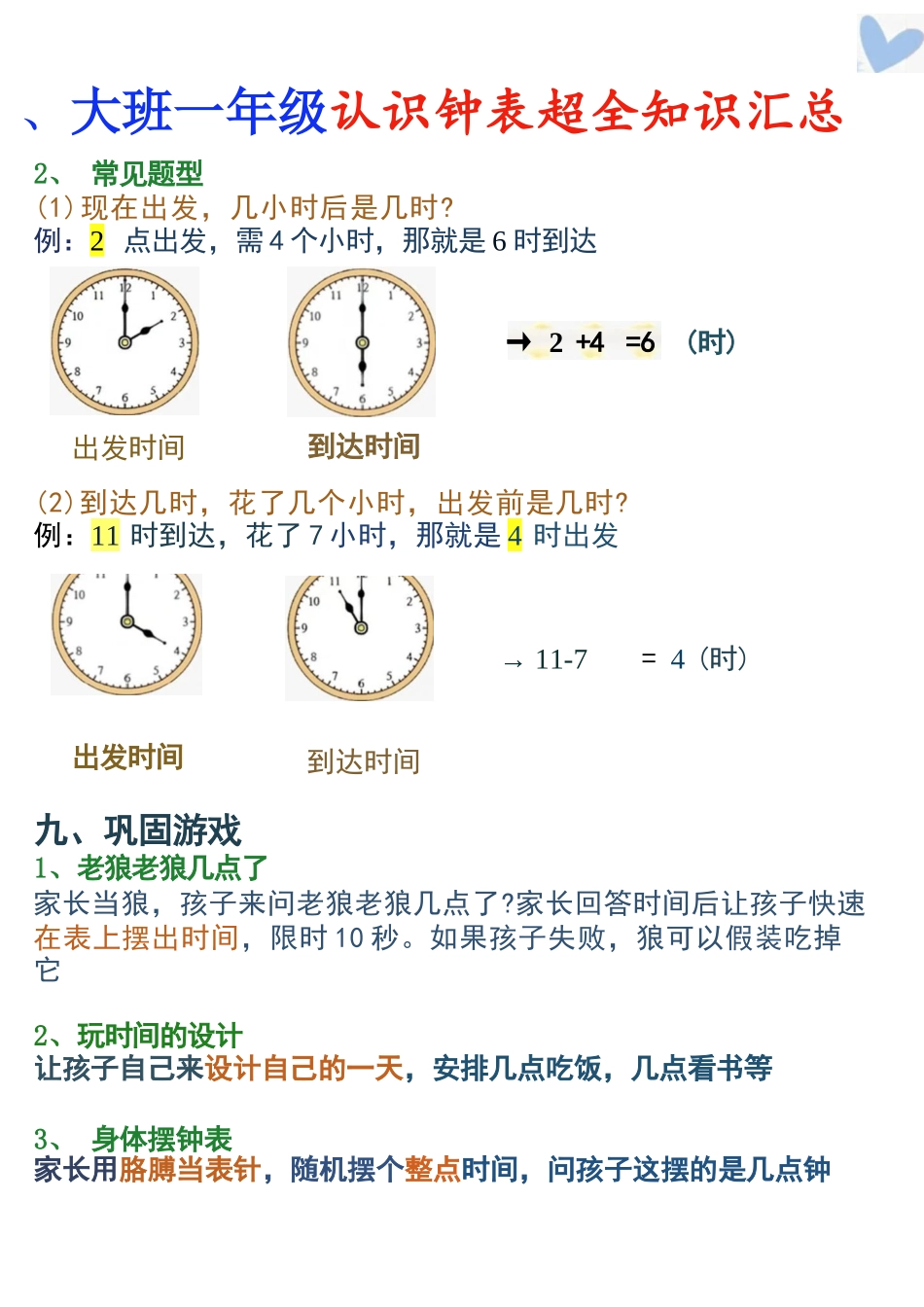 幼儿园大班&小学一年级-认识钟表知识汇总_第3页