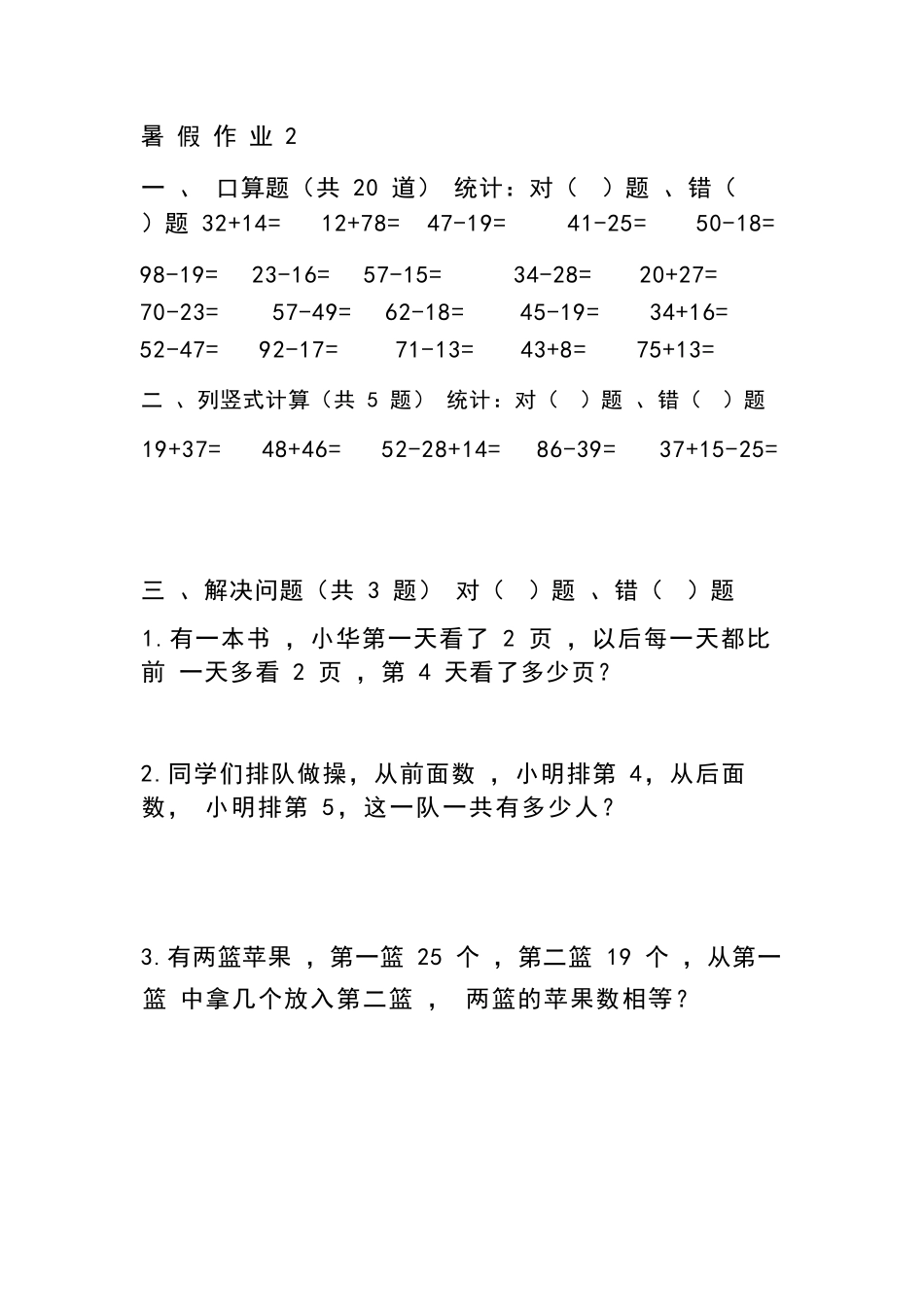 小学一年级升二年级暑假数学作业- 共十套_第2页