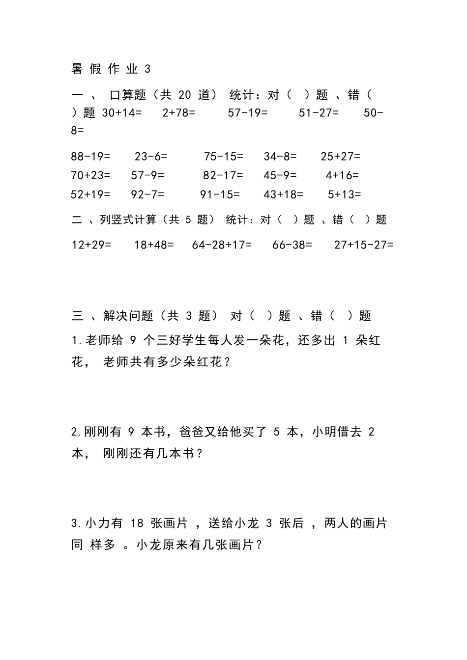 小学一年级升二年级暑假数学作业- 共十套_第3页
