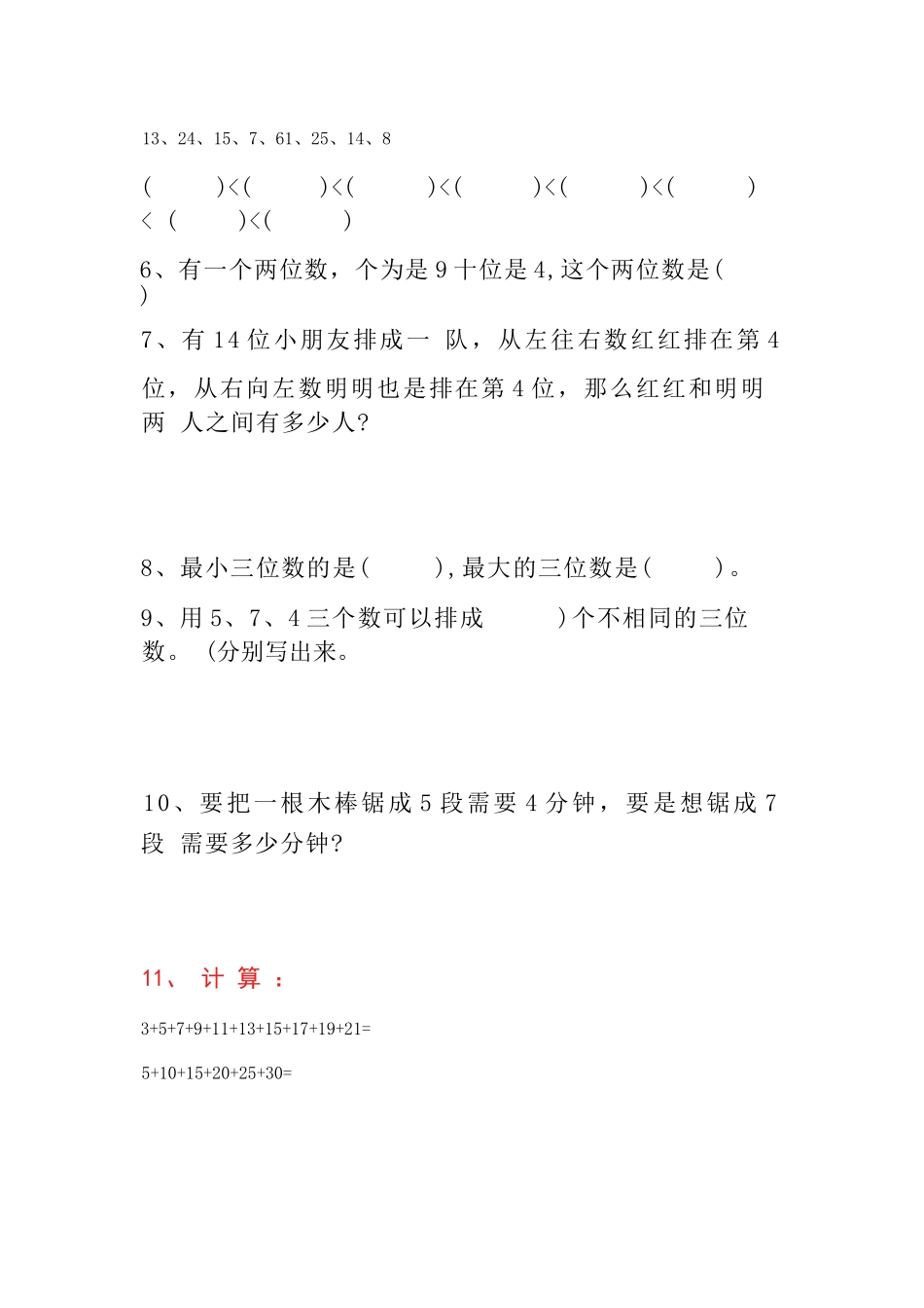 小学一年级升二年级暑假数学作业-40道思维题（附答案解析）_第2页