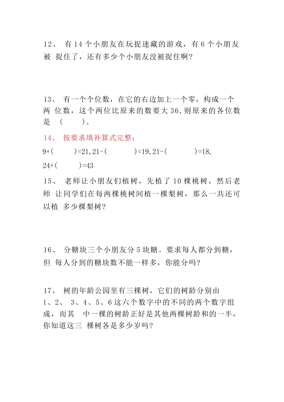 小学一年级升二年级暑假数学作业-40道思维题（附答案解析）_第3页