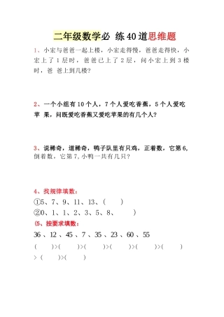 小学一年级升二年级暑假数学作业-40道思维题（附答案解析）
