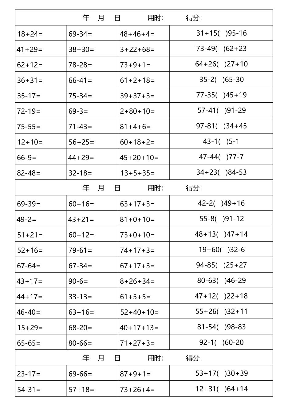 小学一年级升二年级暑假数学作业-100以内加减法口算天天练(3300道)_第1页