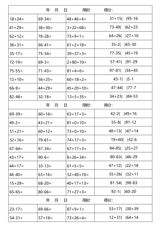 小学一年级升二年级暑假数学作业-100以内加减法口算天天练(3300道)