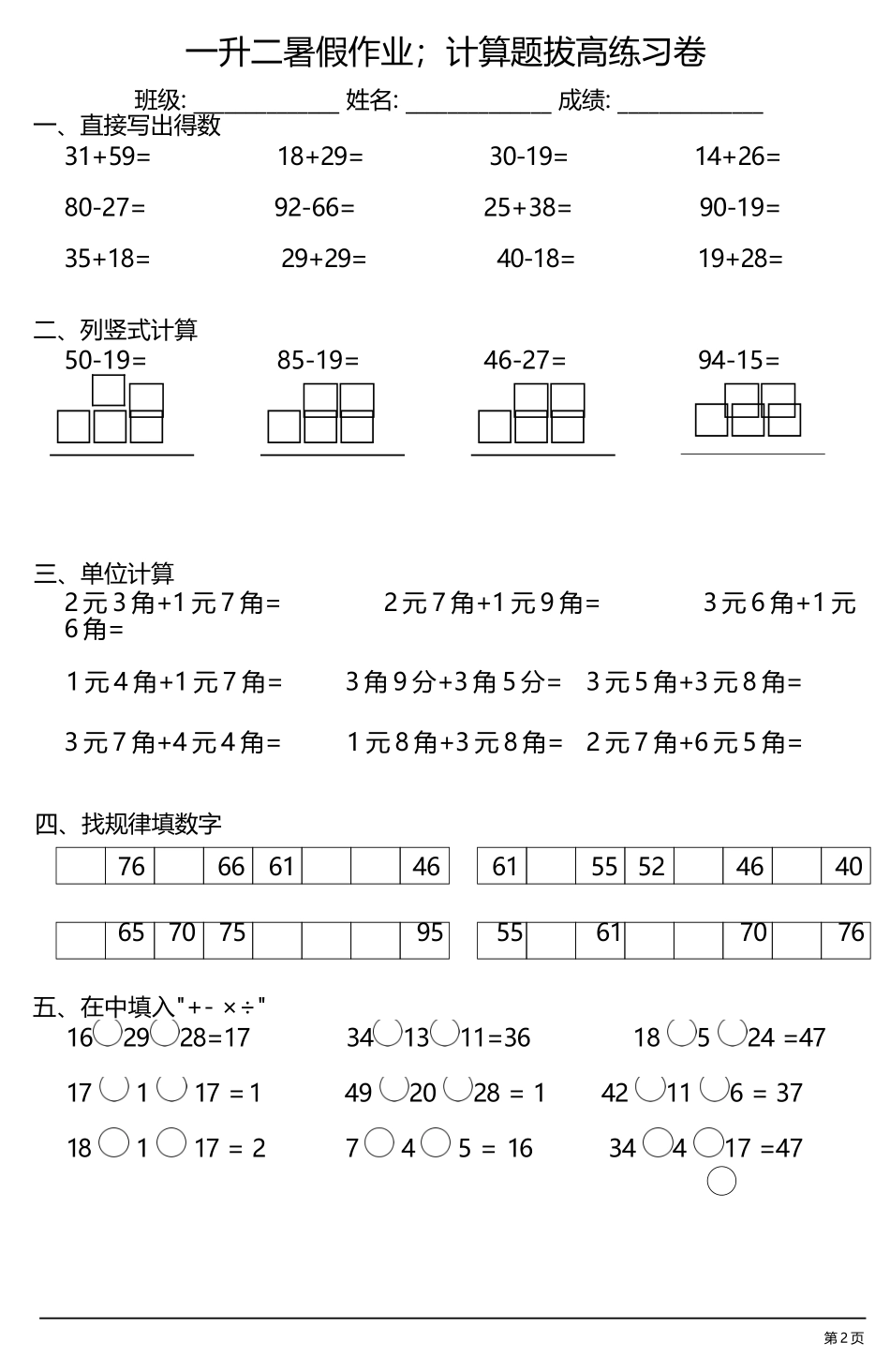 小学一年级升二年级暑假数学作业-计算题拔高练习卷_第2页