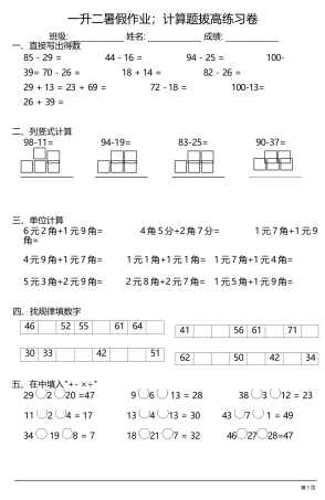 小学一年级升二年级暑假数学作业-计算题拔高练习卷